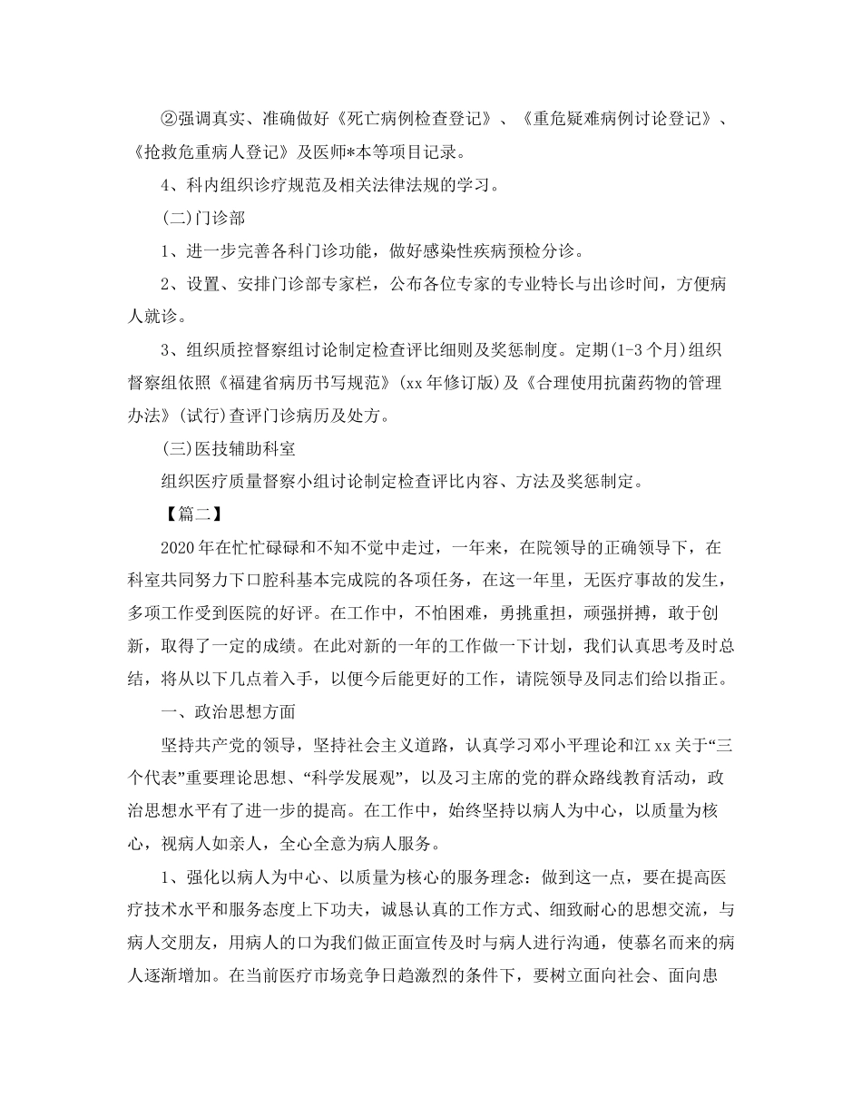 口腔护士个人工作计划3_第2页