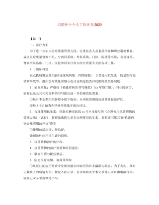 口腔护士个人工作计划3