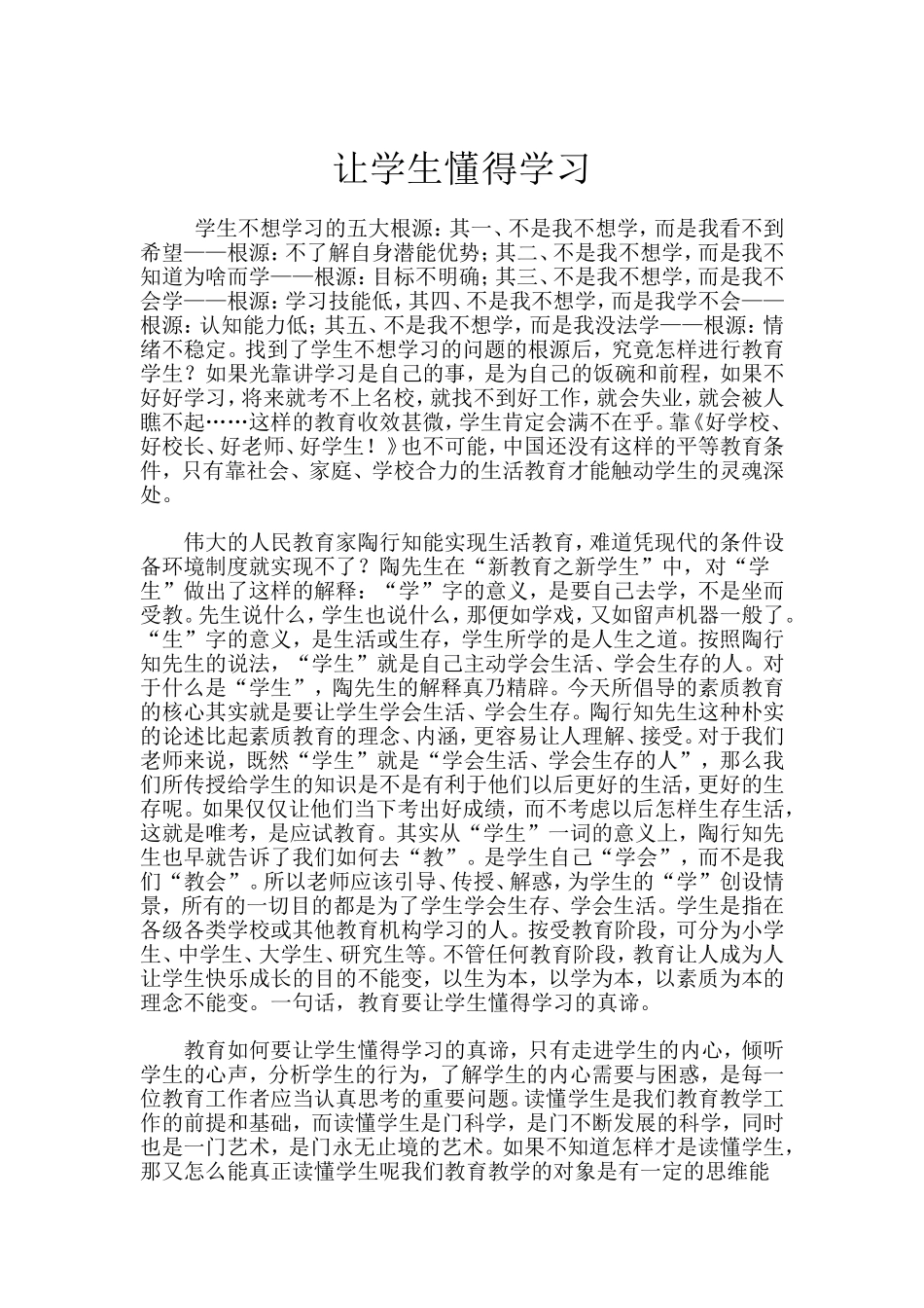 让学生懂得学习_第1页
