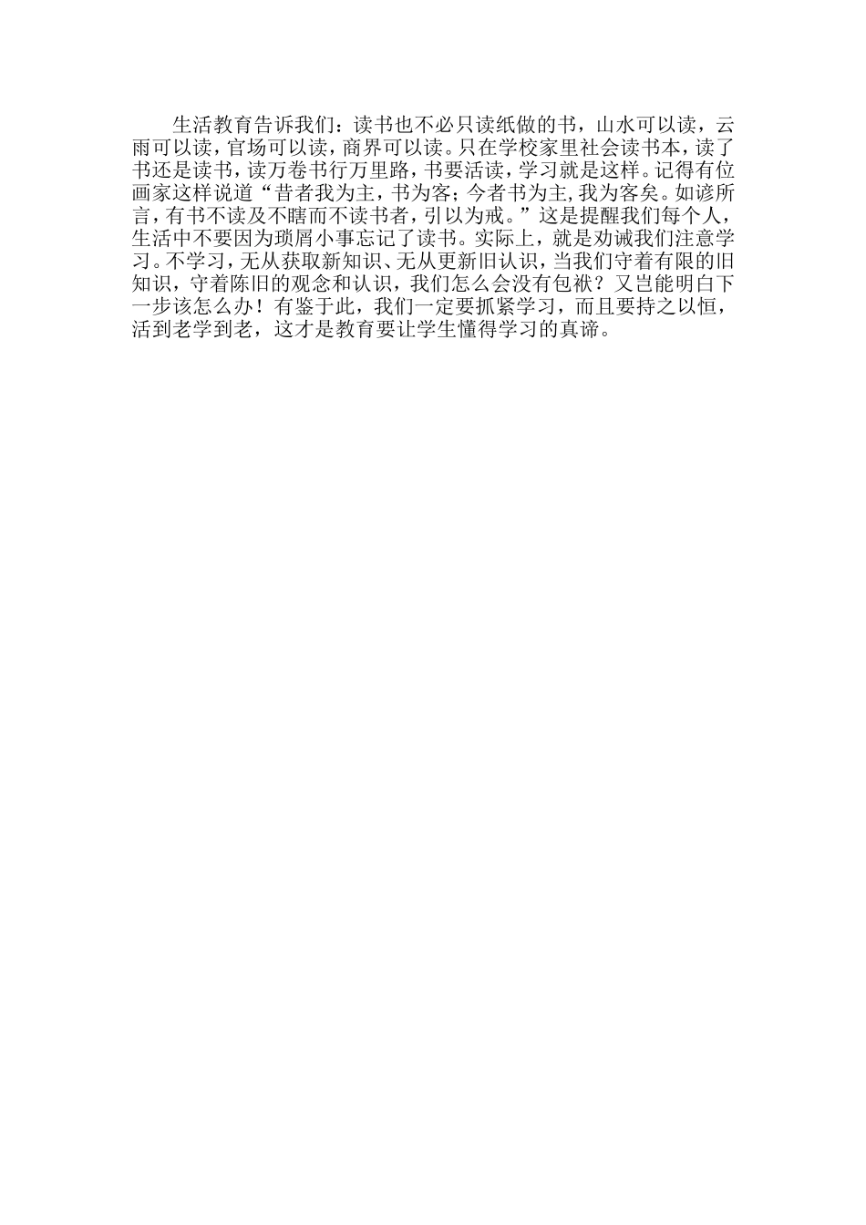 让学生懂得学习_第3页
