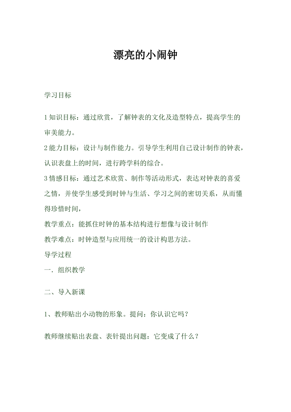 漂亮的小钟表_第1页