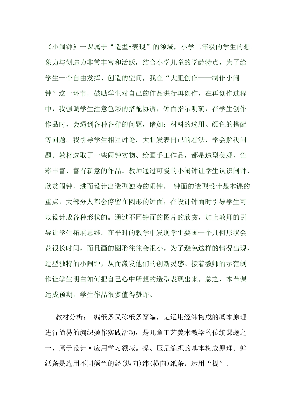 漂亮的小钟表_第3页