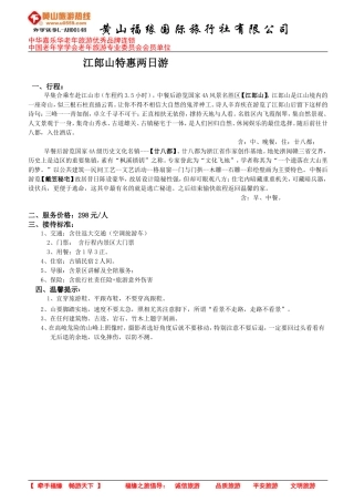 江郎山两日游