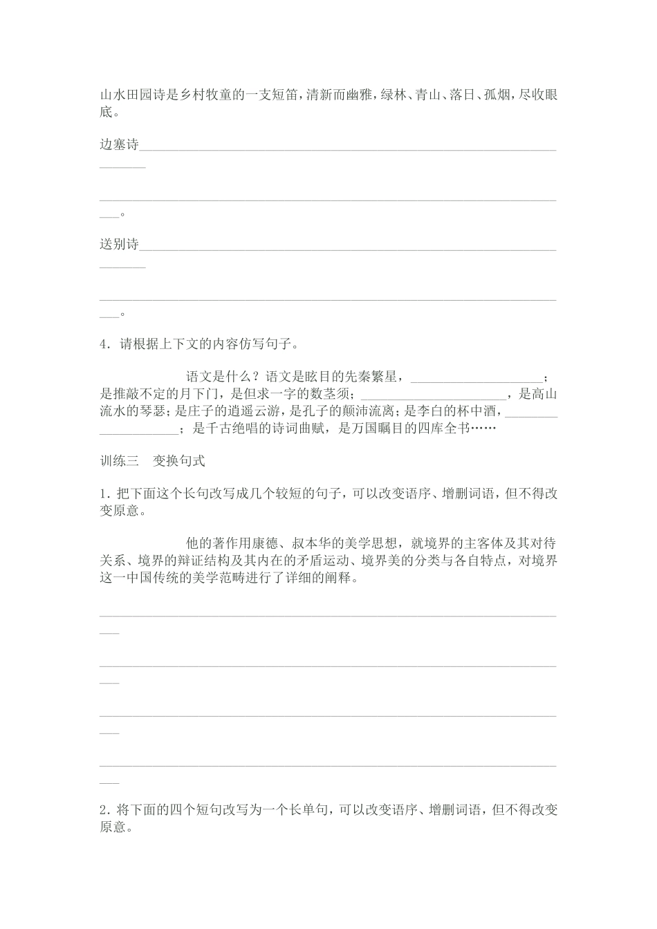 选用句式 (2)_第3页