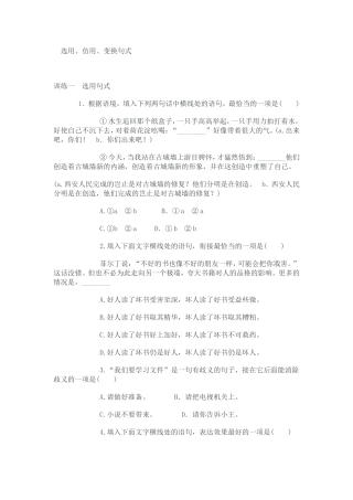 选用句式 (2)