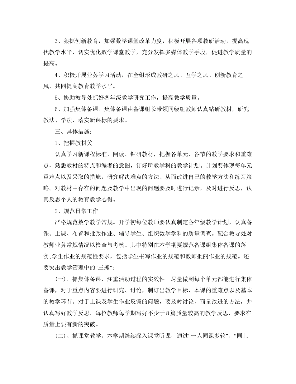 小学数学教师教研计划_第3页