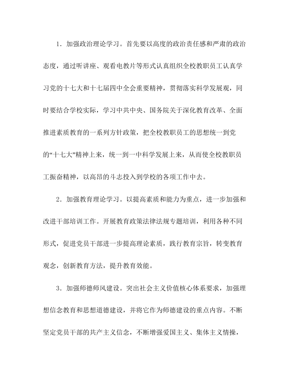 学校委员会年工作计划_第2页