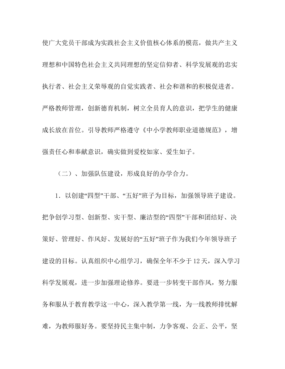 学校委员会年工作计划_第3页