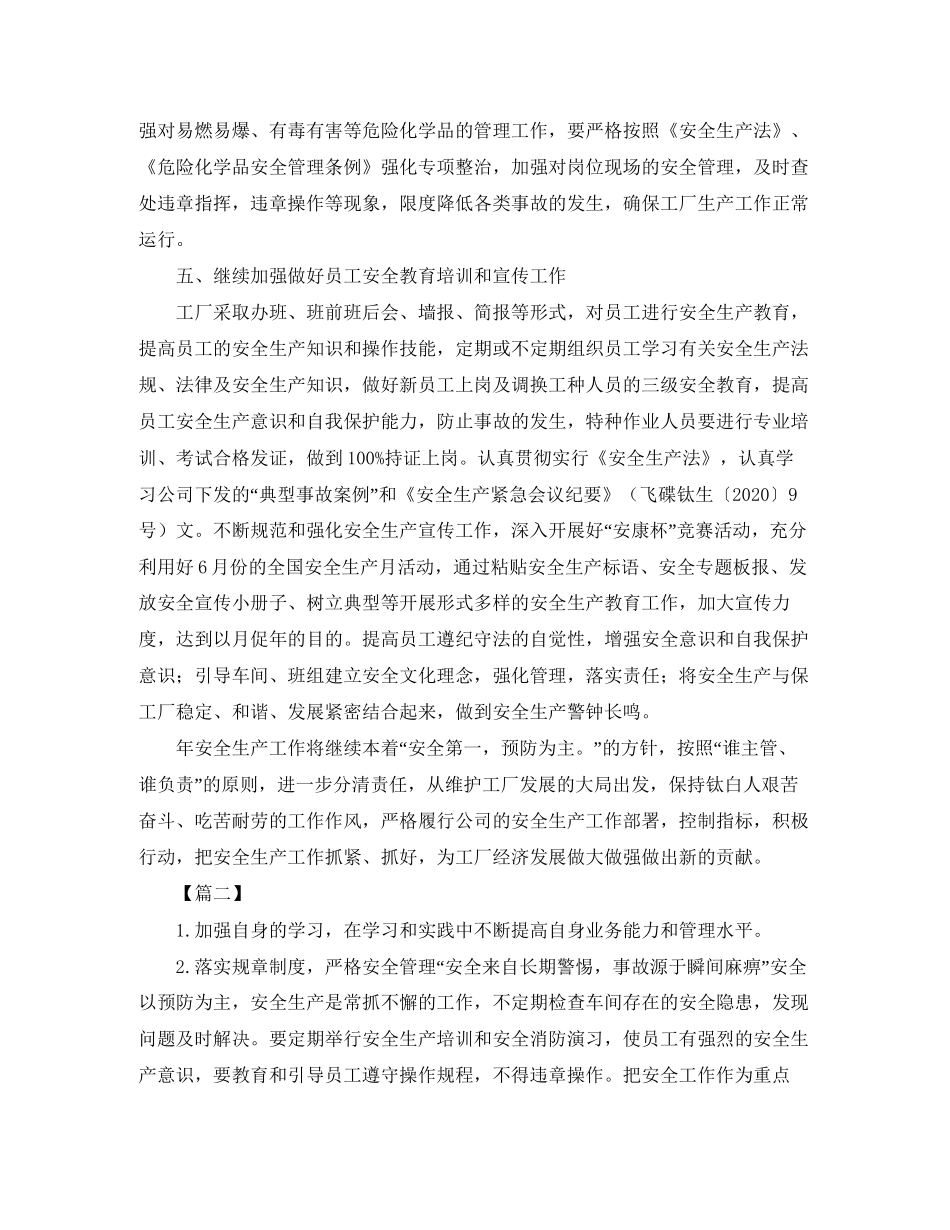 生产部年度工作计划模板_第2页