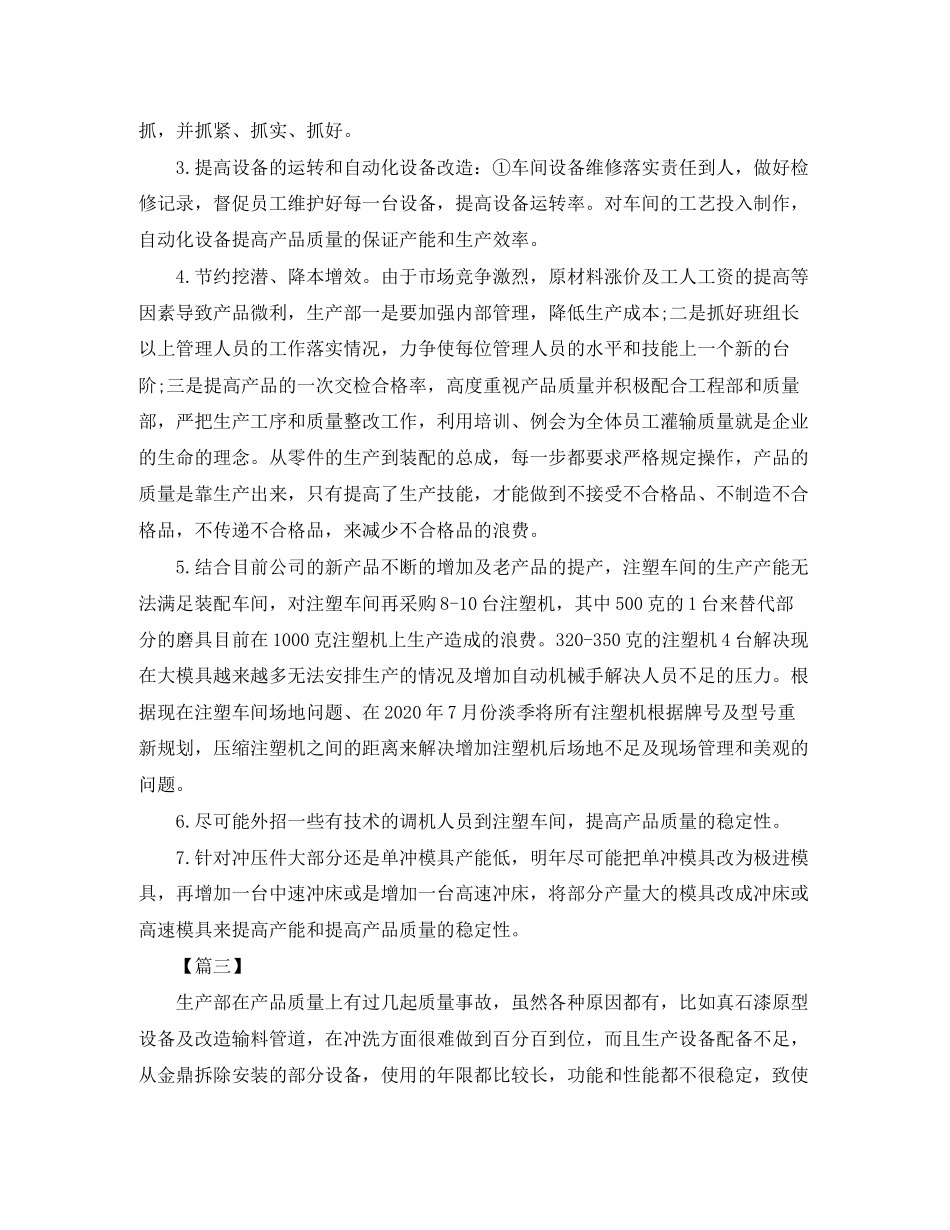 生产部年度工作计划模板_第3页