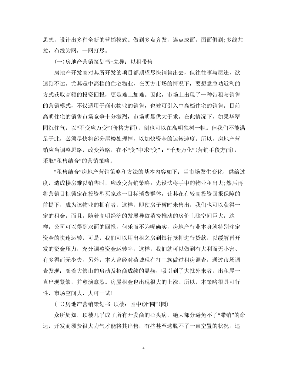 房地产销售计划制定_第2页