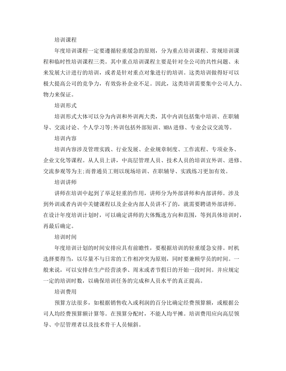 2020年度培训计划的制定_第2页