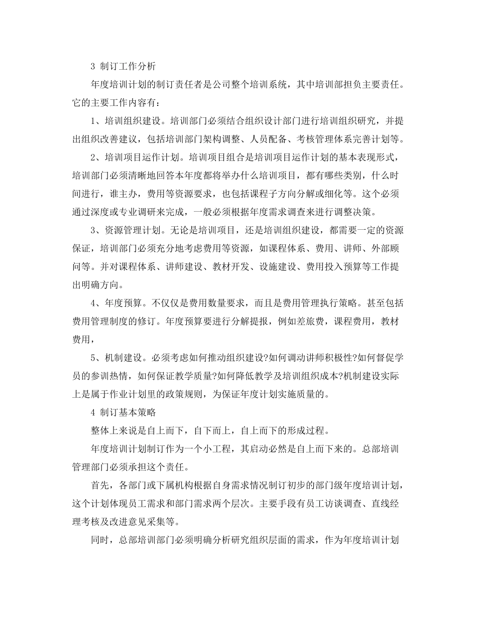 2020年度培训计划的制定_第3页