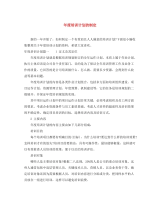 2020年度培训计划的制定