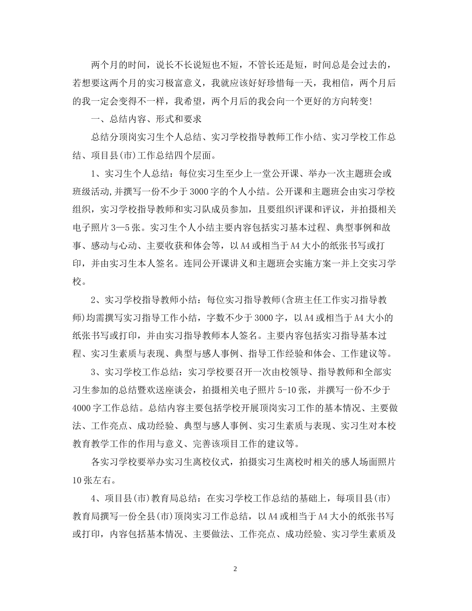 实习生工作计划_第2页