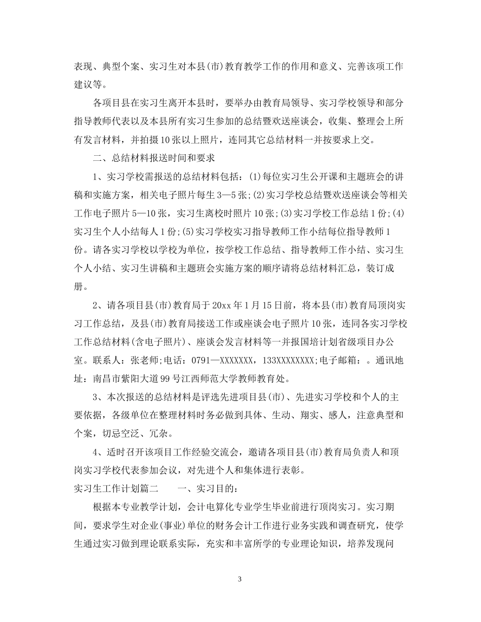 实习生工作计划_第3页