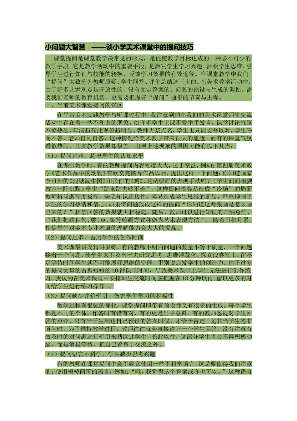 小问题大智慧_第1页
