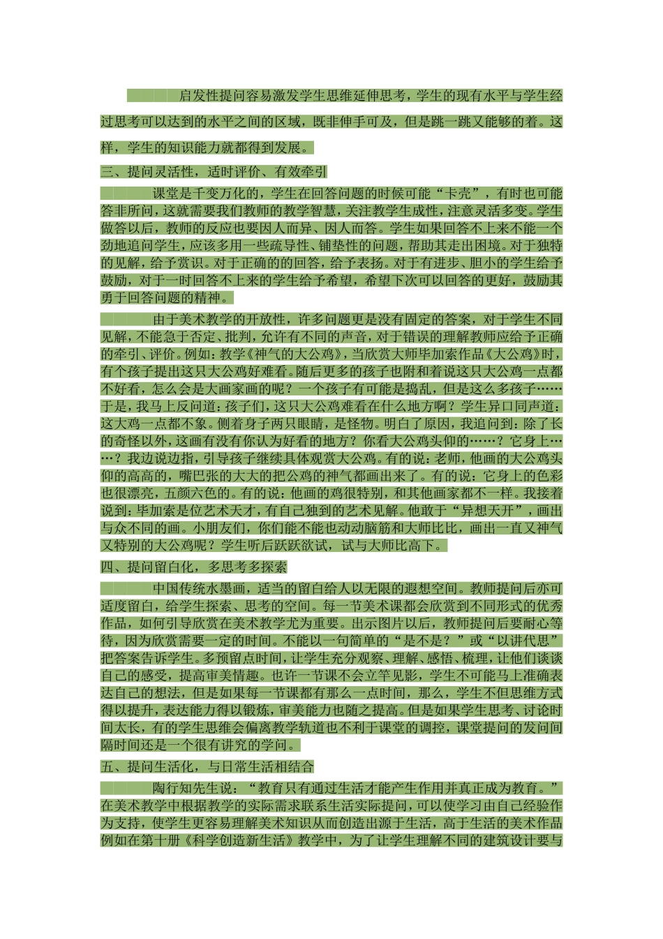 小问题大智慧_第3页