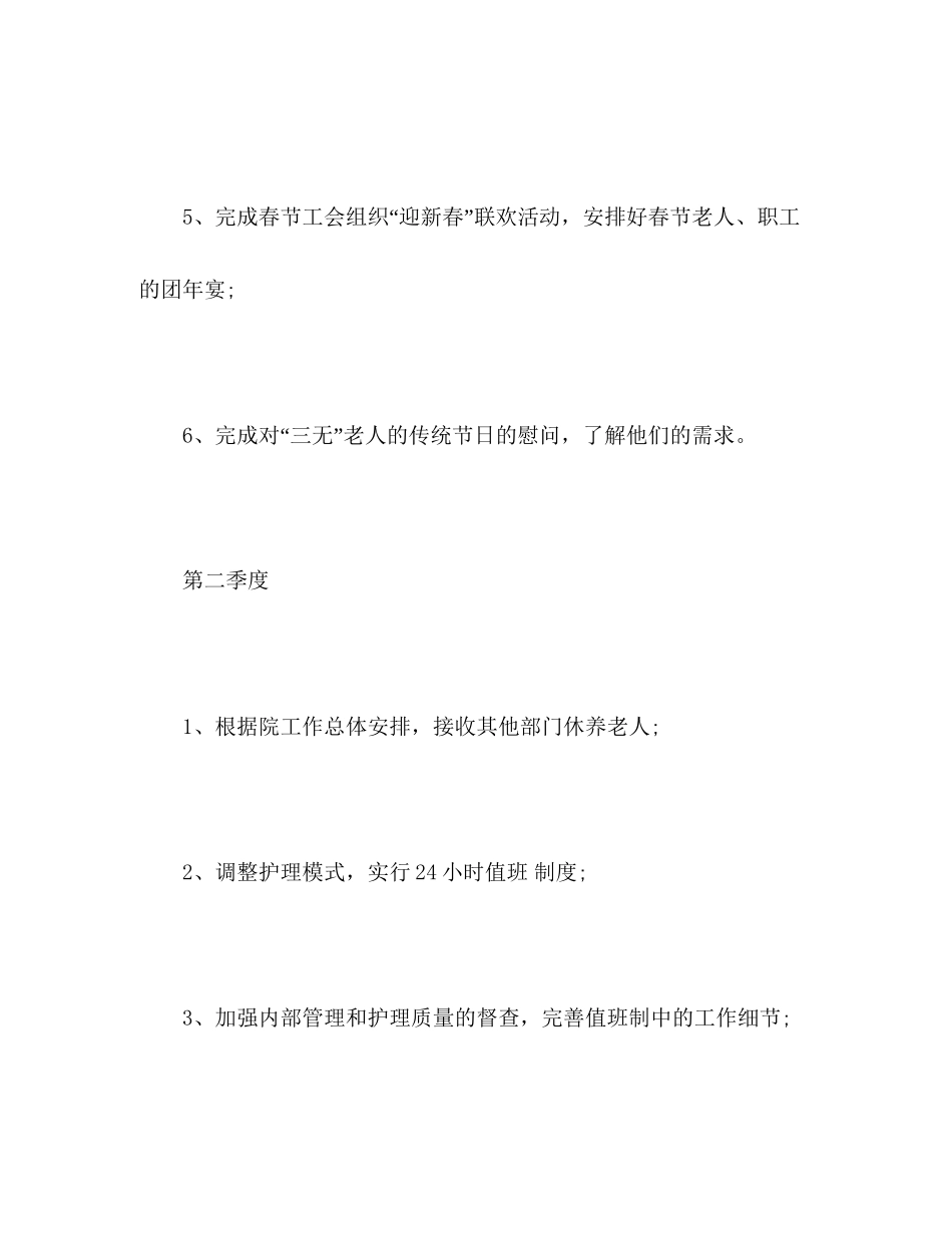 养老院年度工作计划模版2)_第3页