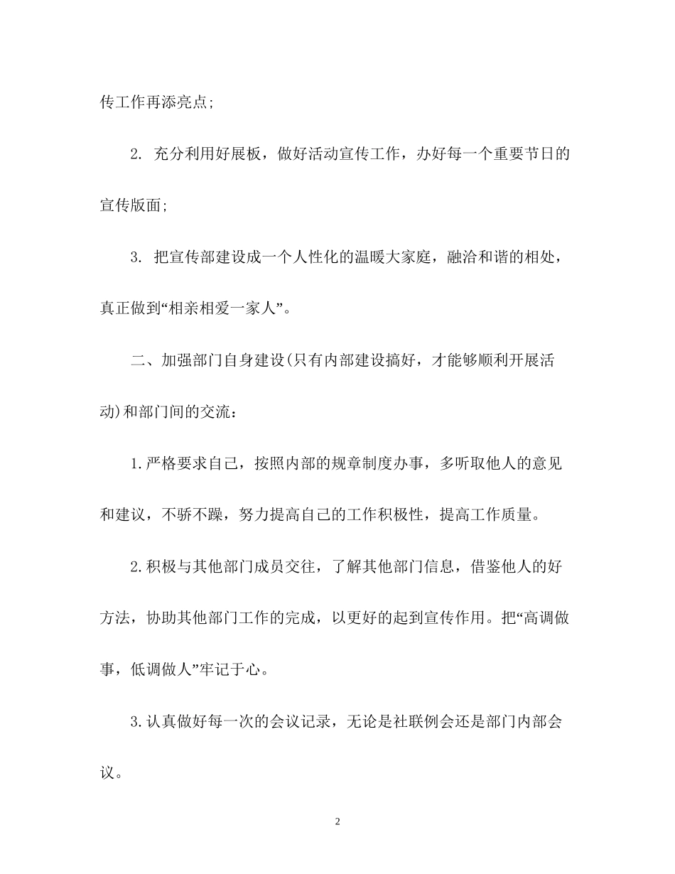 大学宣传部个人工作计划_第2页