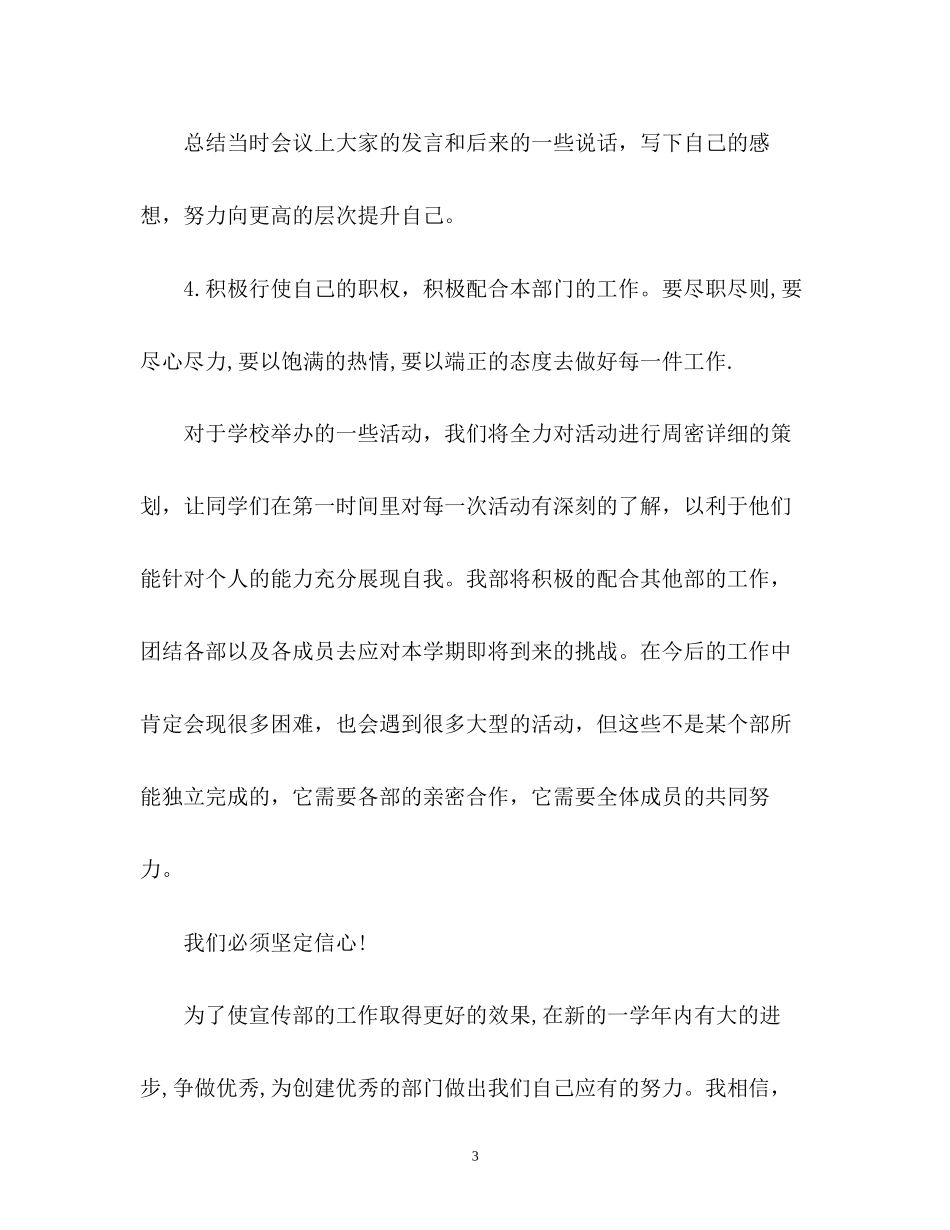 大学宣传部个人工作计划_第3页