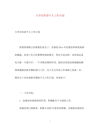 大学宣传部个人工作计划