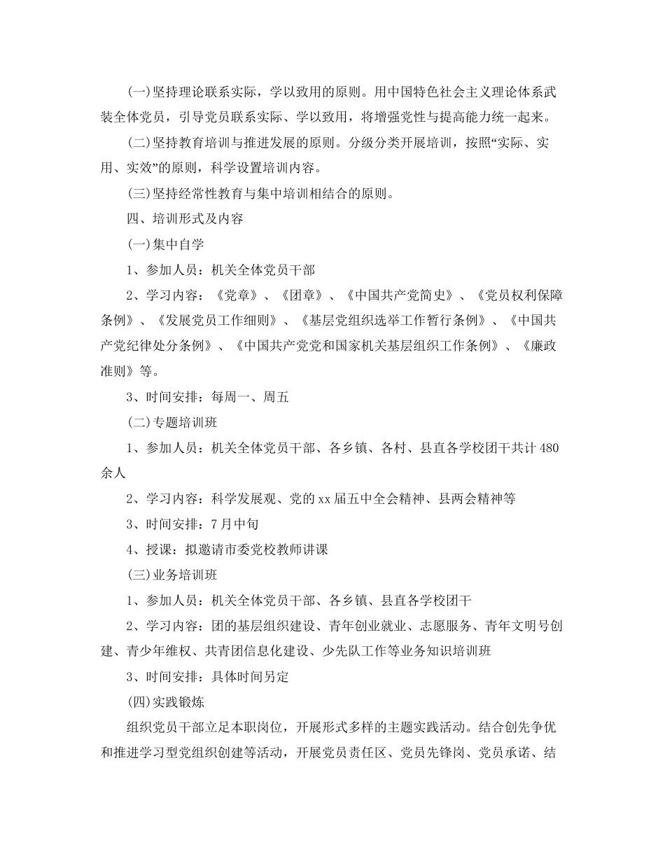 学习培训计划范文3篇_第2页