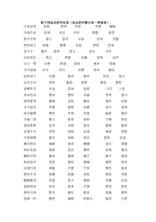易误读的单音字
