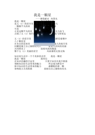 诗：我是一颗星