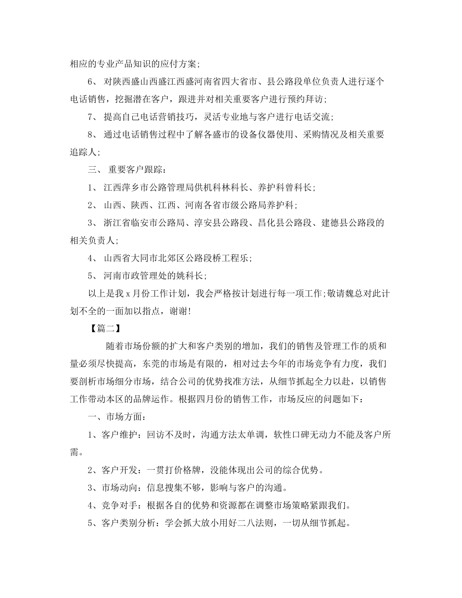 电脑销售工作计划书【三篇】_第2页