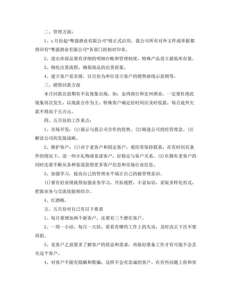 电脑销售工作计划书【三篇】_第3页