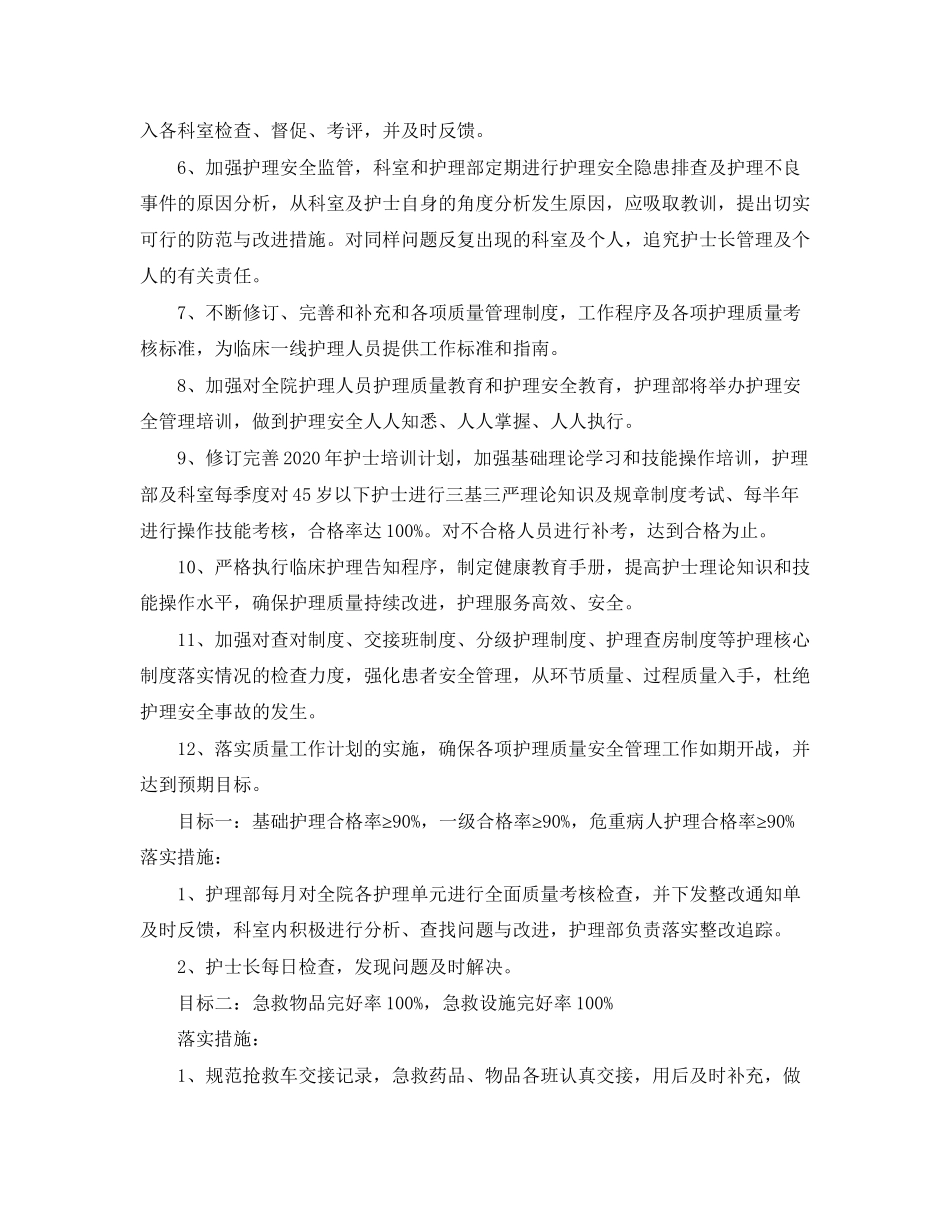 关于护理质控工作计划_第2页