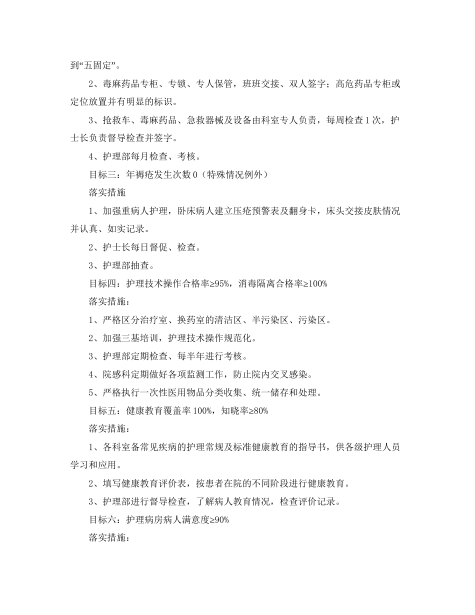 关于护理质控工作计划_第3页