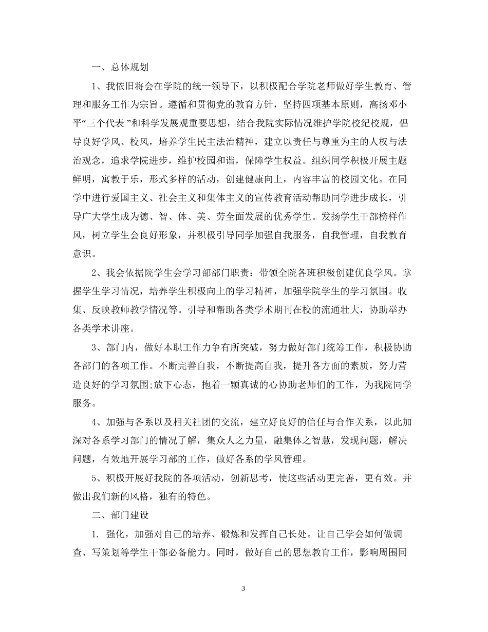 学习部工作计划书范文3篇_第3页