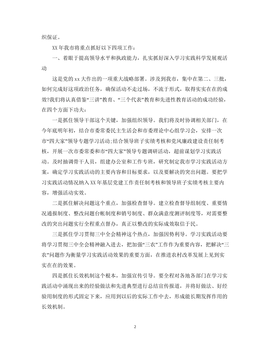 组织部办公室工作计划2_第2页