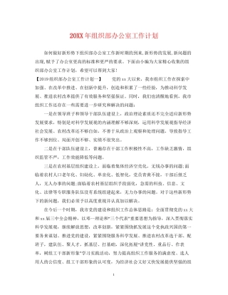 组织部办公室工作计划2