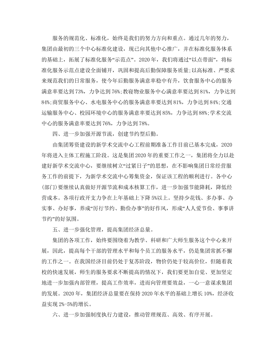 有关人力资源部工作计划_第2页