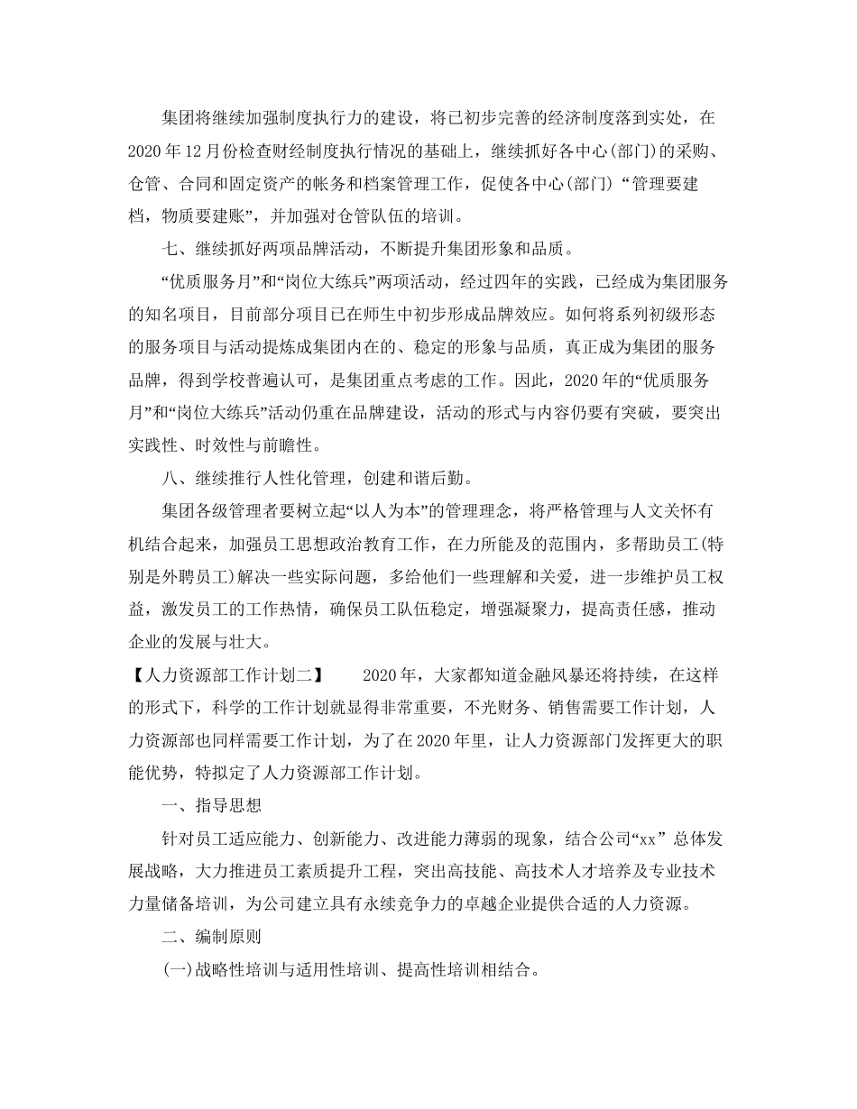 有关人力资源部工作计划_第3页