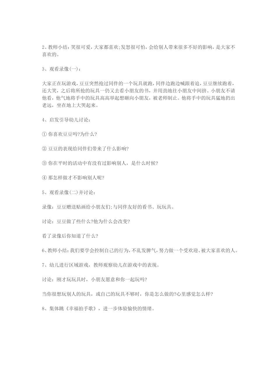 幼儿心理辅导_第2页