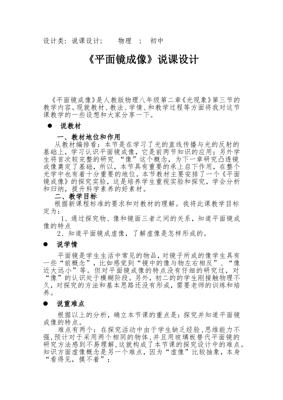 平面镜说课设计_第1页