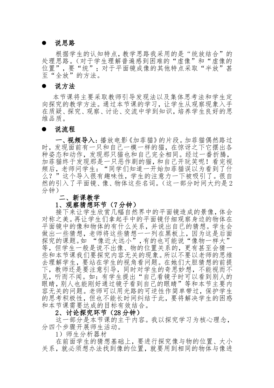 平面镜说课设计_第2页