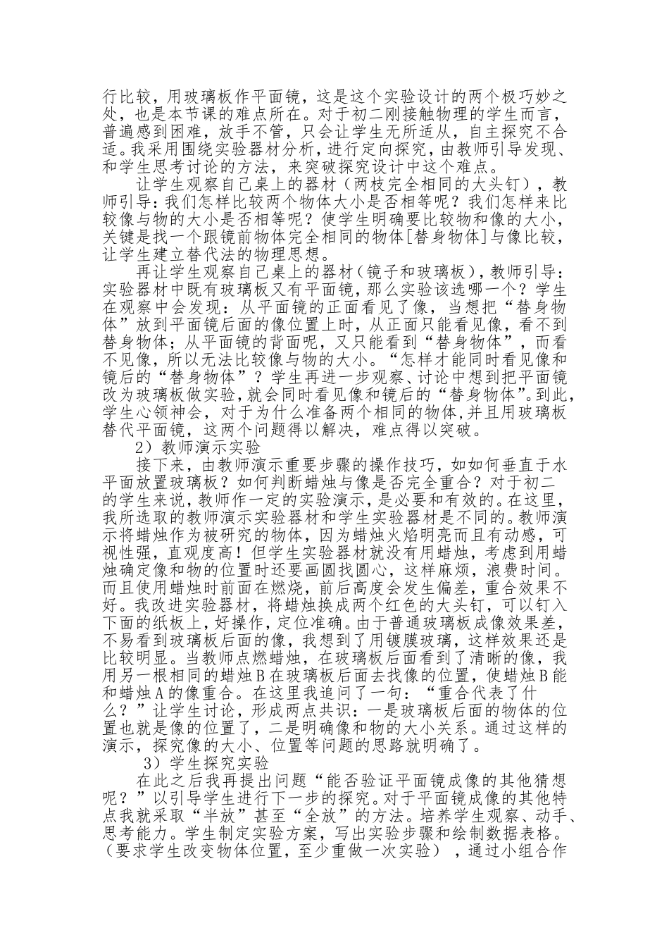 平面镜说课设计_第3页