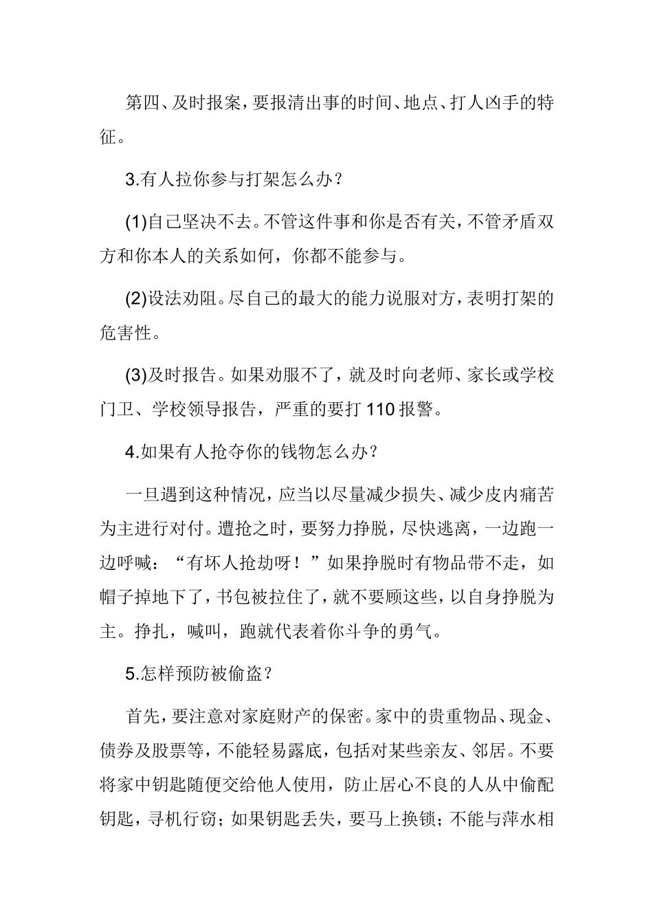 小学生法律知识_第2页