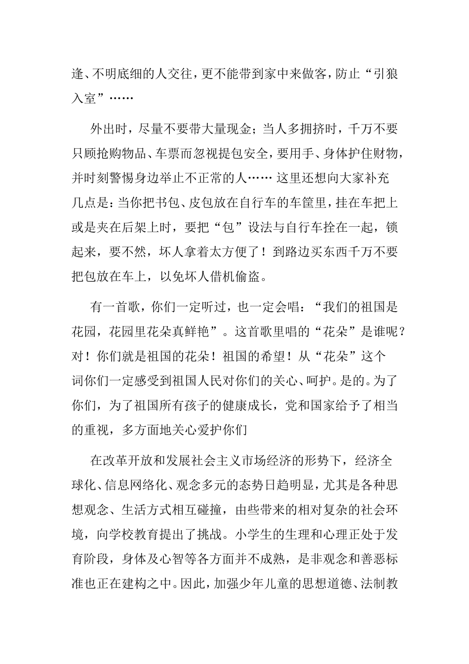 小学生法律知识_第3页