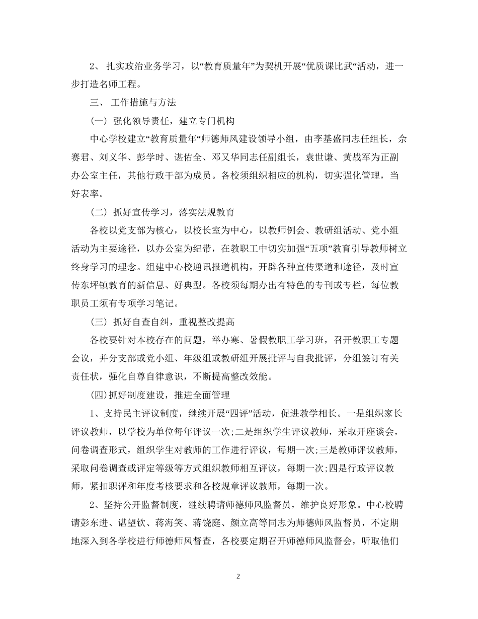 班主任师德师风工作计划2_第2页