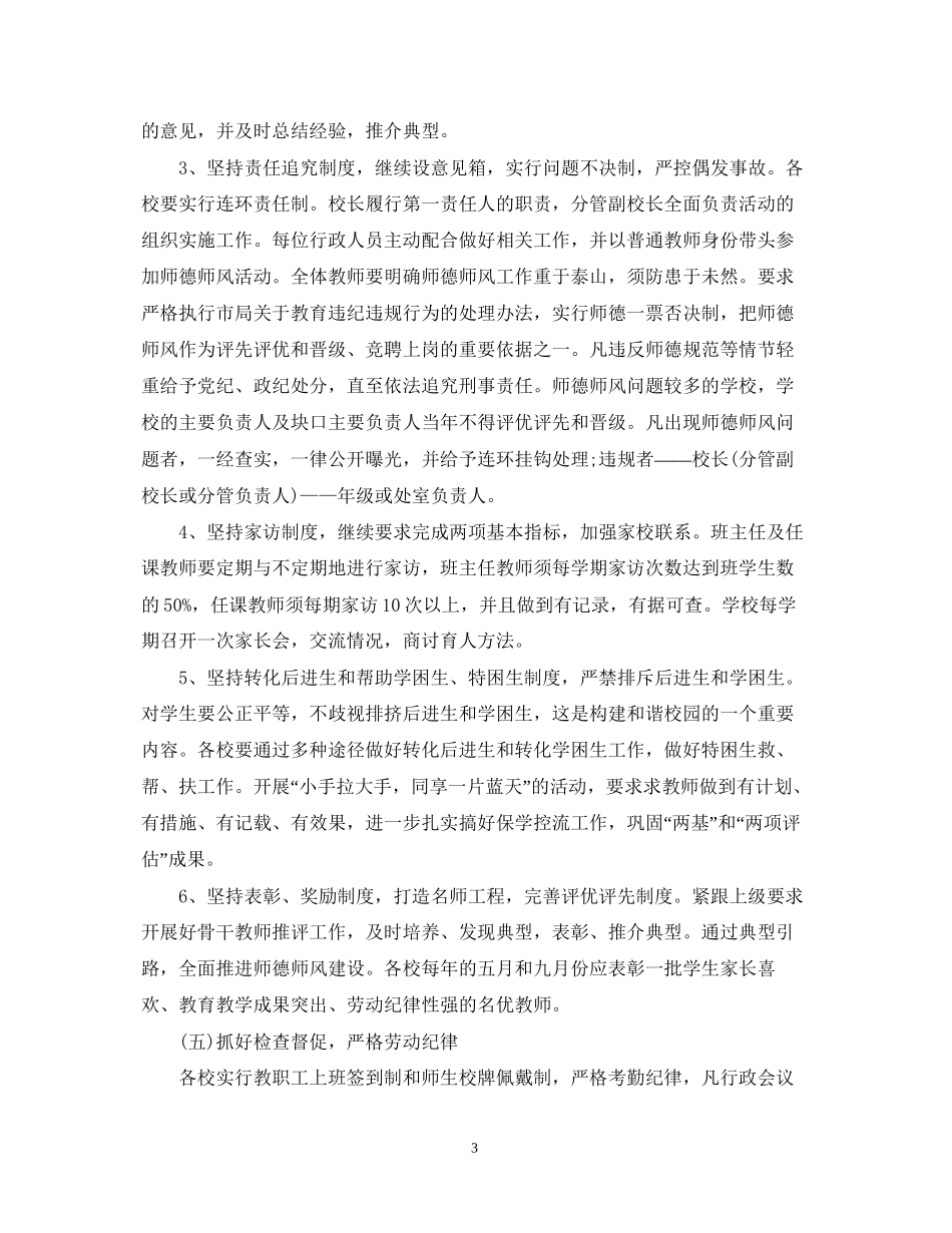 班主任师德师风工作计划2_第3页