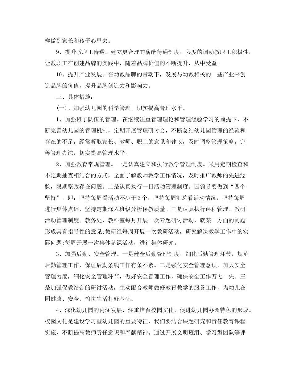 2020年幼儿园园务工作计划开头格式_第2页