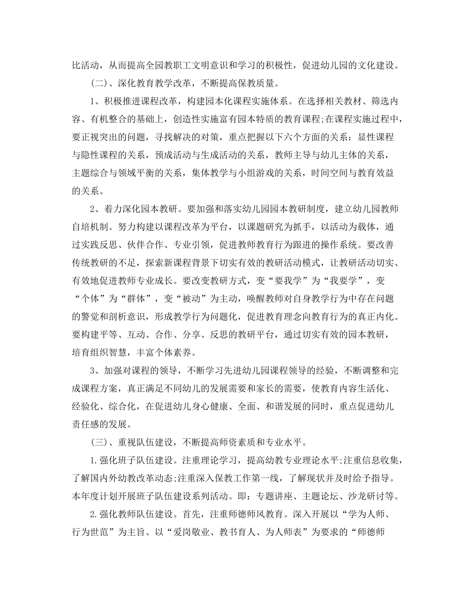 2020年幼儿园园务工作计划开头格式_第3页