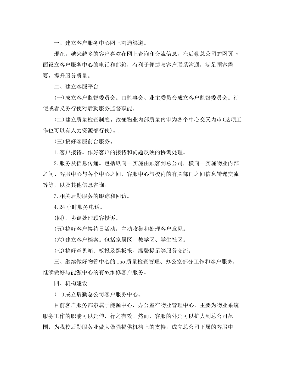 物业客服一周工作计划模板3_第3页