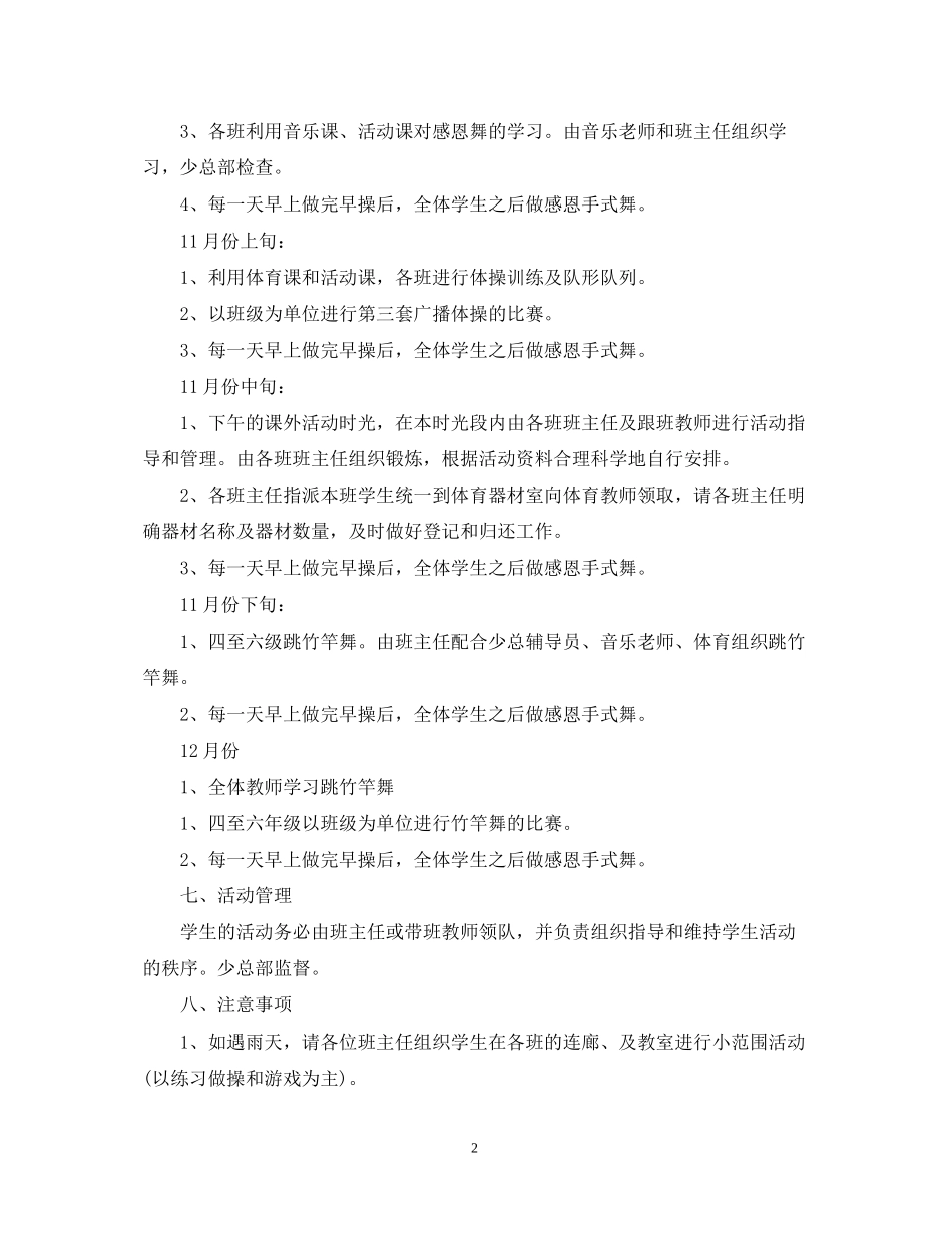 关于学校体育工作计划_第2页